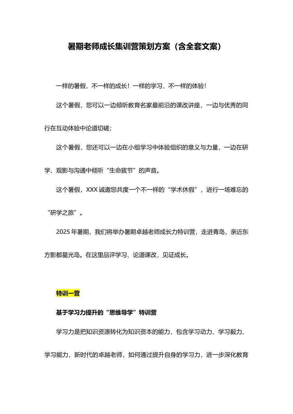 暑期教师成长集训营策划方案_第1页