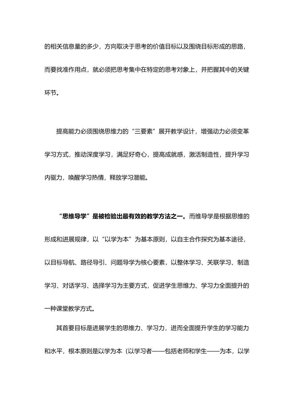 暑期教师成长集训营策划方案_第3页