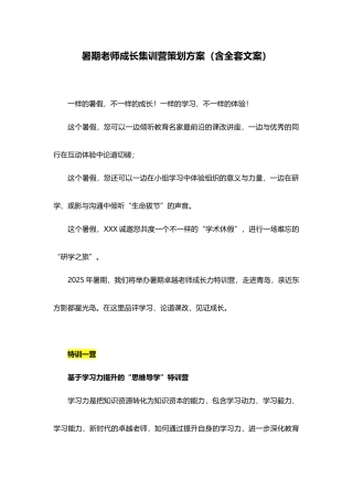 暑期教师成长集训营策划方案