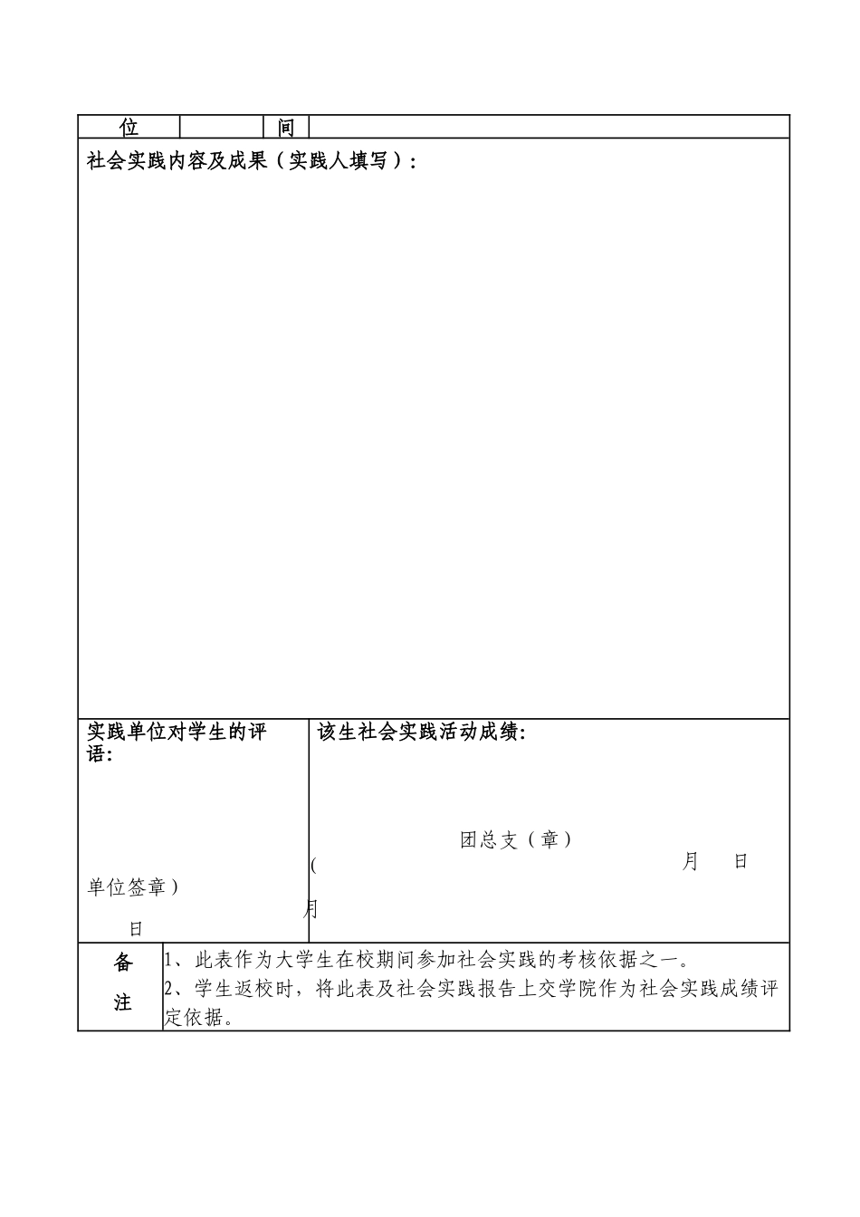 暑期社会实践介绍信-单位评价表-实习策划-模版_第2页