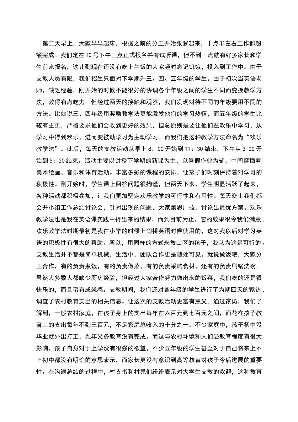 暑期社会实践活动个人总结_第2页