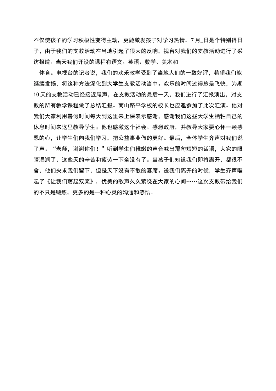 暑期社会实践活动个人总结_第3页