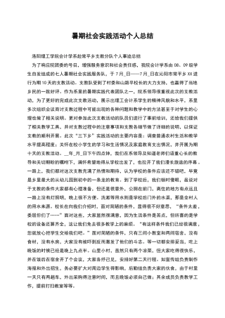 暑期社会实践活动个人总结