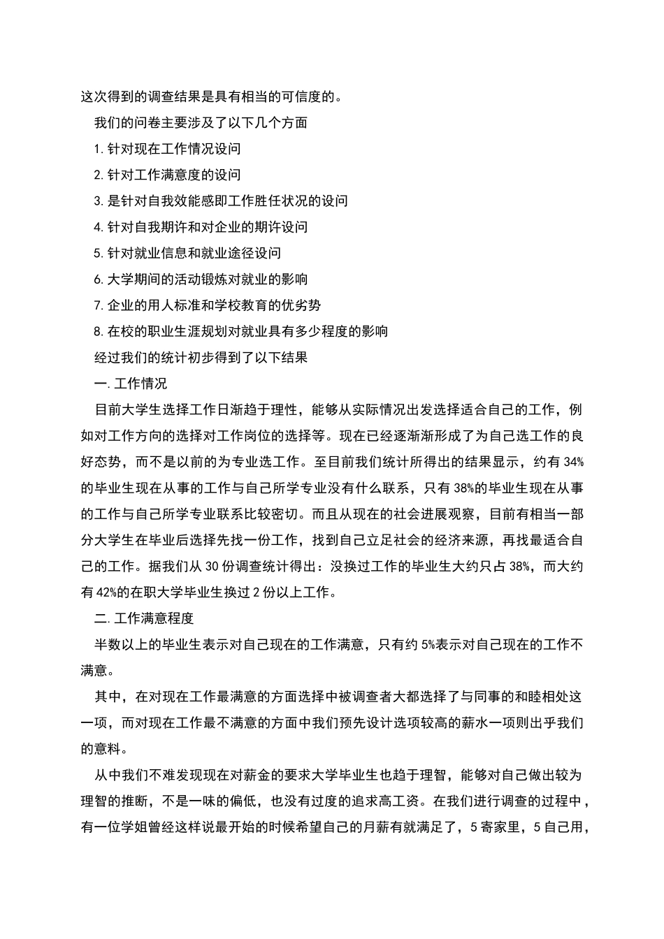 暑期社会实践报告范文就业调查_第2页