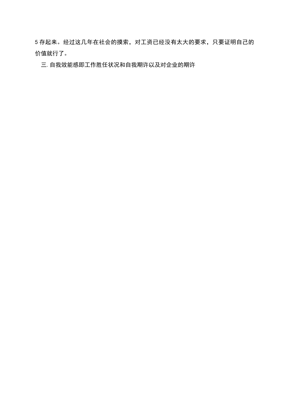 暑期社会实践报告范文就业调查_第3页