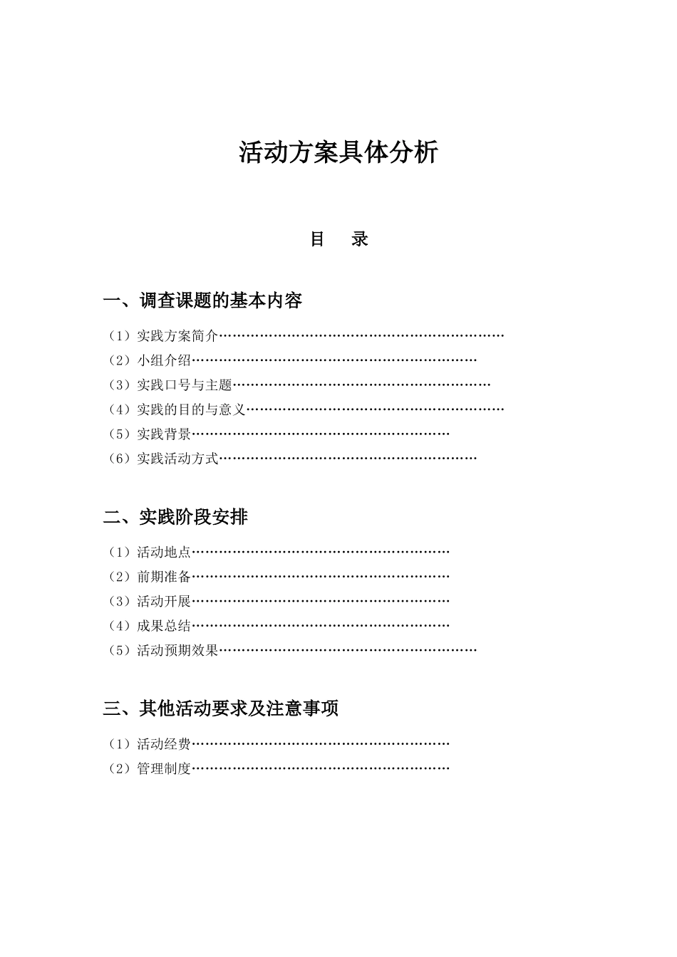 暑期社会实践活动方案_第1页
