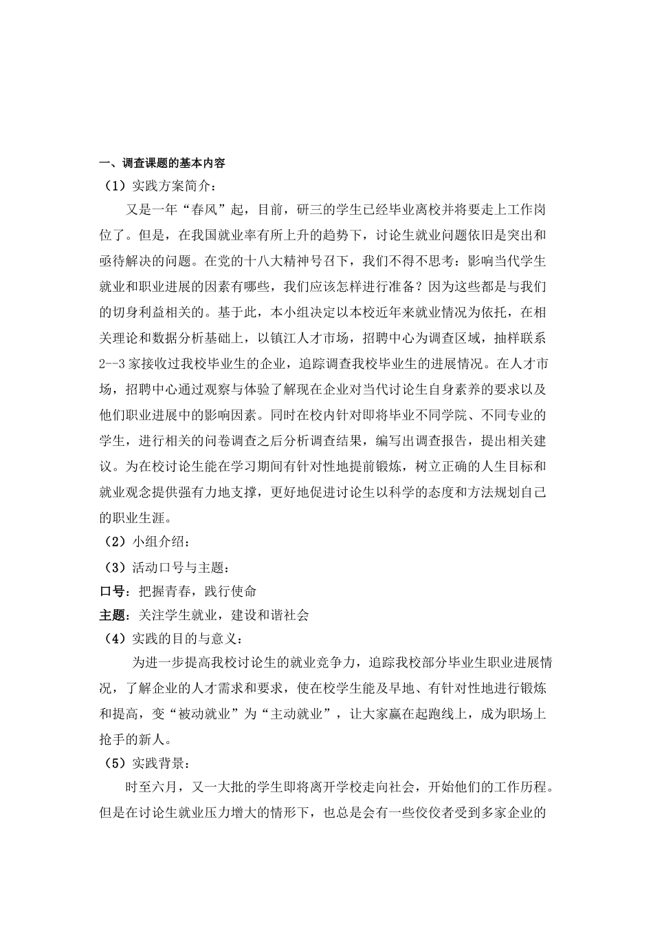 暑期社会实践活动方案_第2页