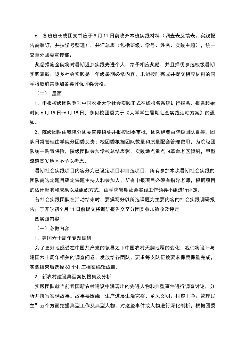 暑期社会实践方案如何写_第2页