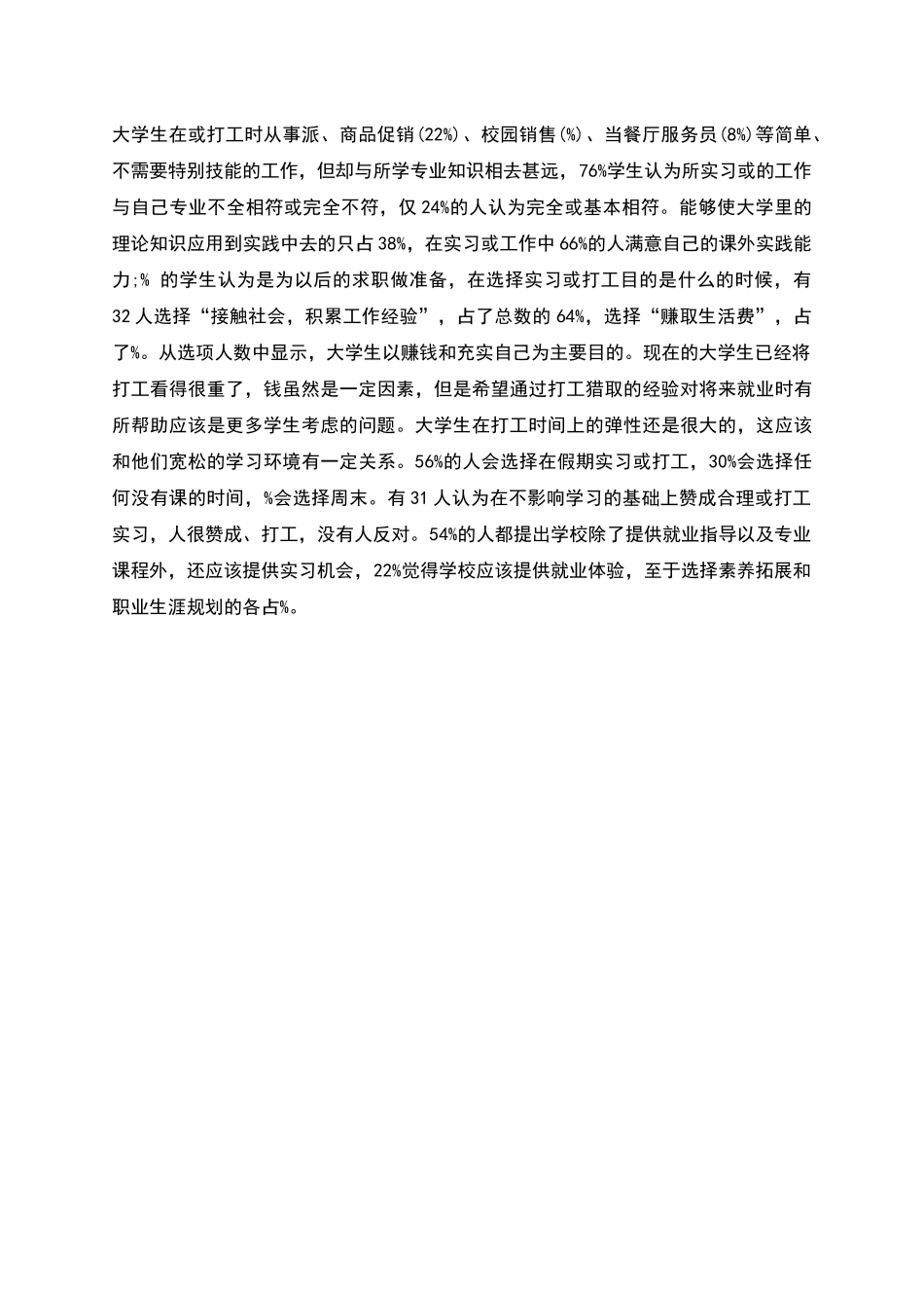暑期社会实践调查报告怎么写有法律效力_第2页