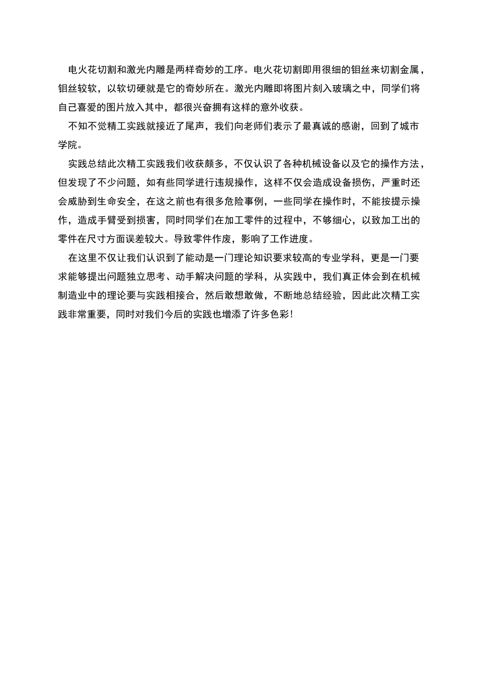 暑期能动专业大学生社会实践报告范文_第2页