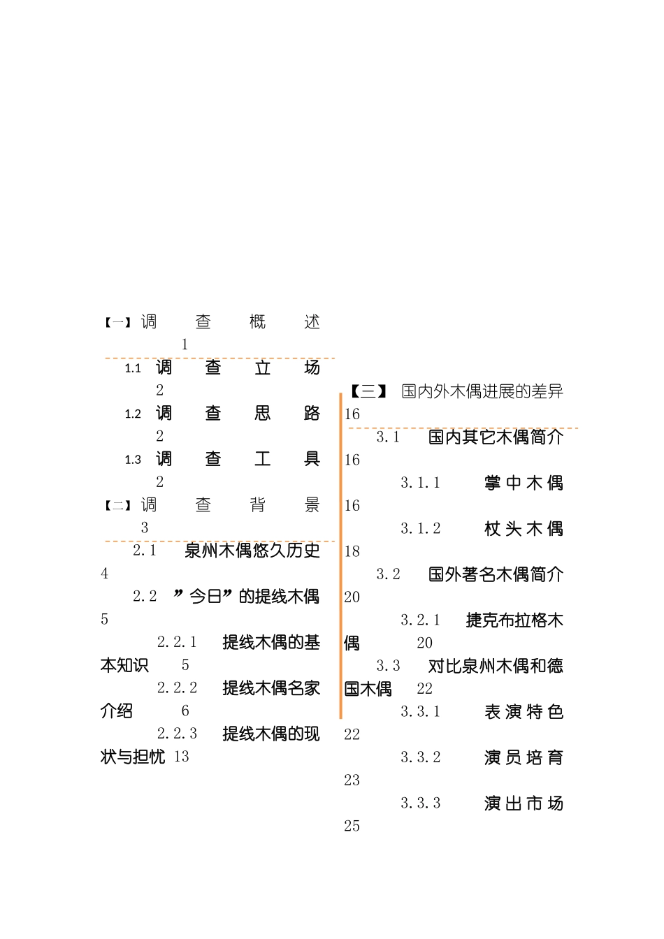 暑期社会实践调查报告校一等奖作品模板_第3页