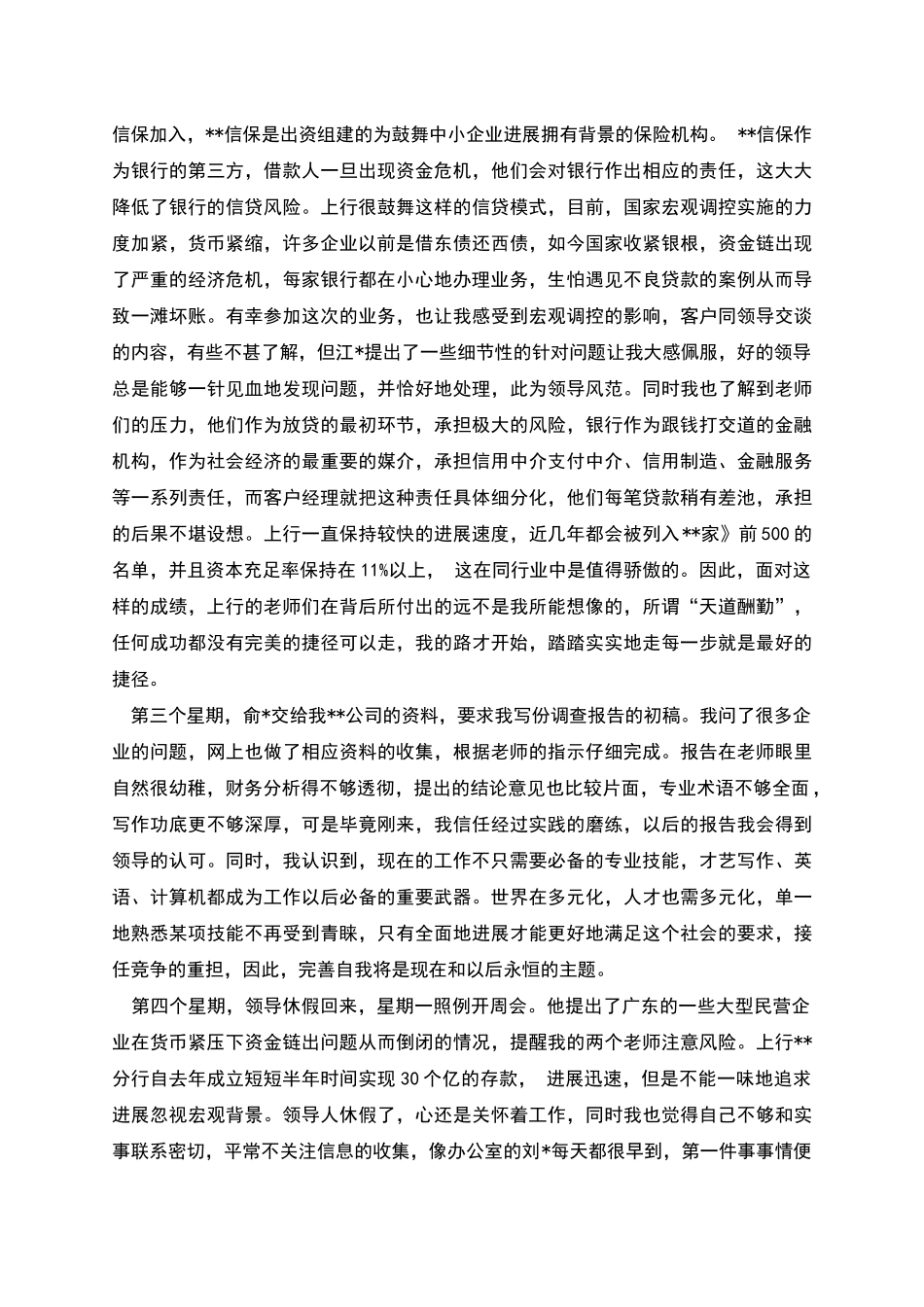 暑期银行实践心得_第2页