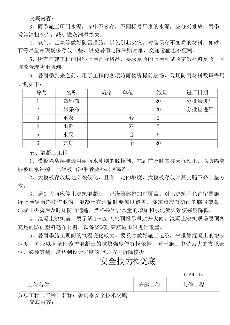 暑雨季安全交底_第3页