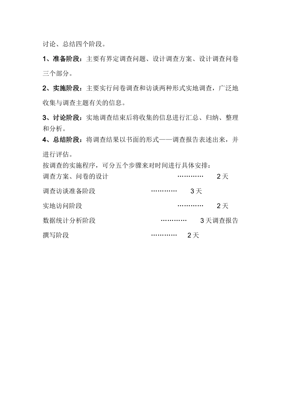 暑期社会调查方案设计_第2页