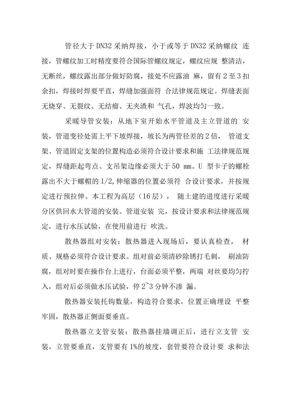 暖卫工程施工技术措施_第3页