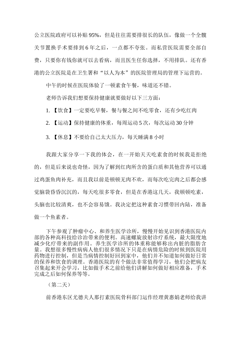 暑期香港医疗交流体验项目总结报告_第2页