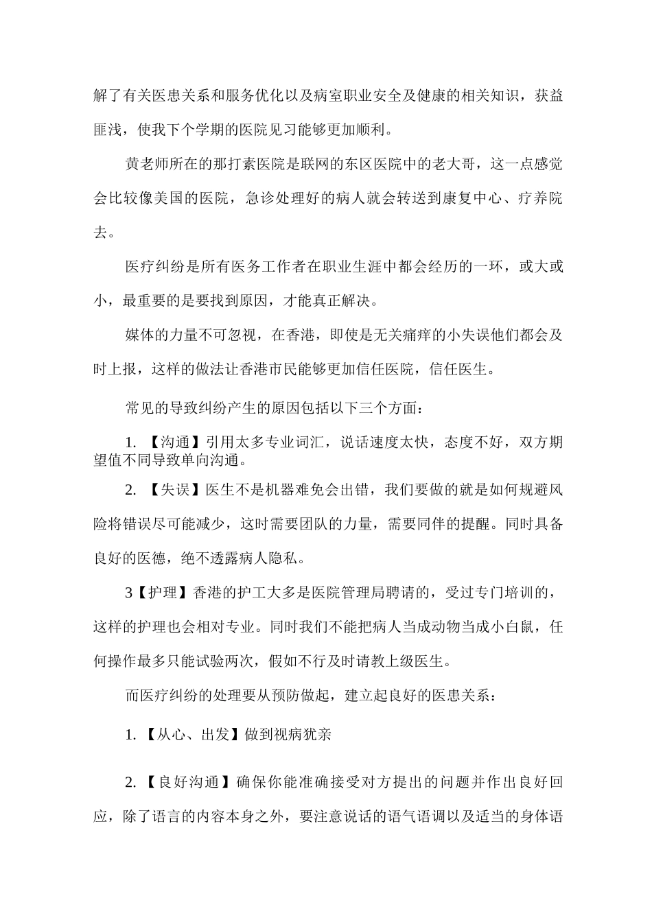 暑期香港医疗交流体验项目总结报告_第3页