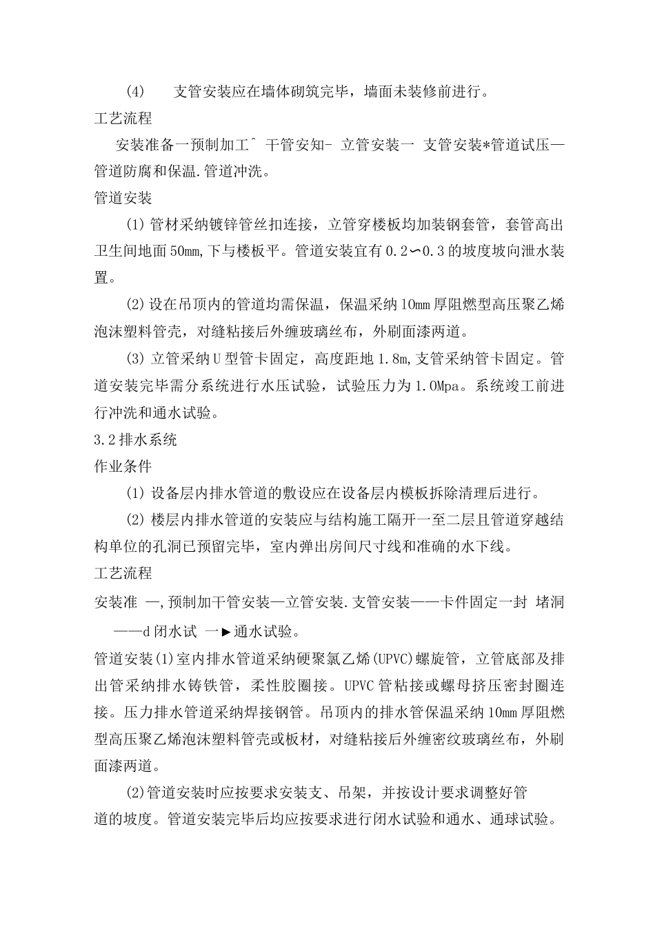 暖卫工程施工方案_第3页