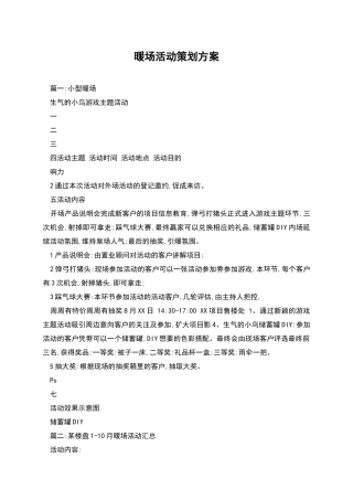 暖场活动策划方案