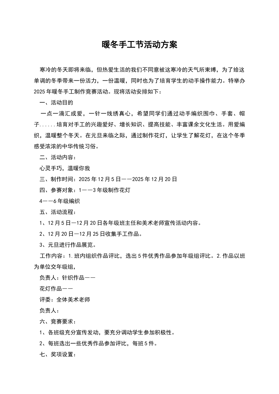 暖冬手工节活动方案_第1页