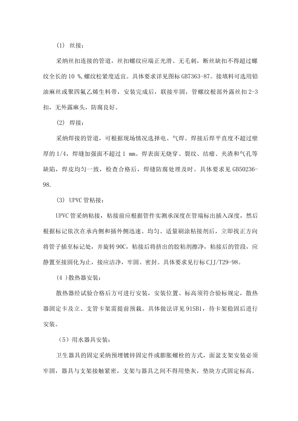 暖卫工程施工方案4_第2页