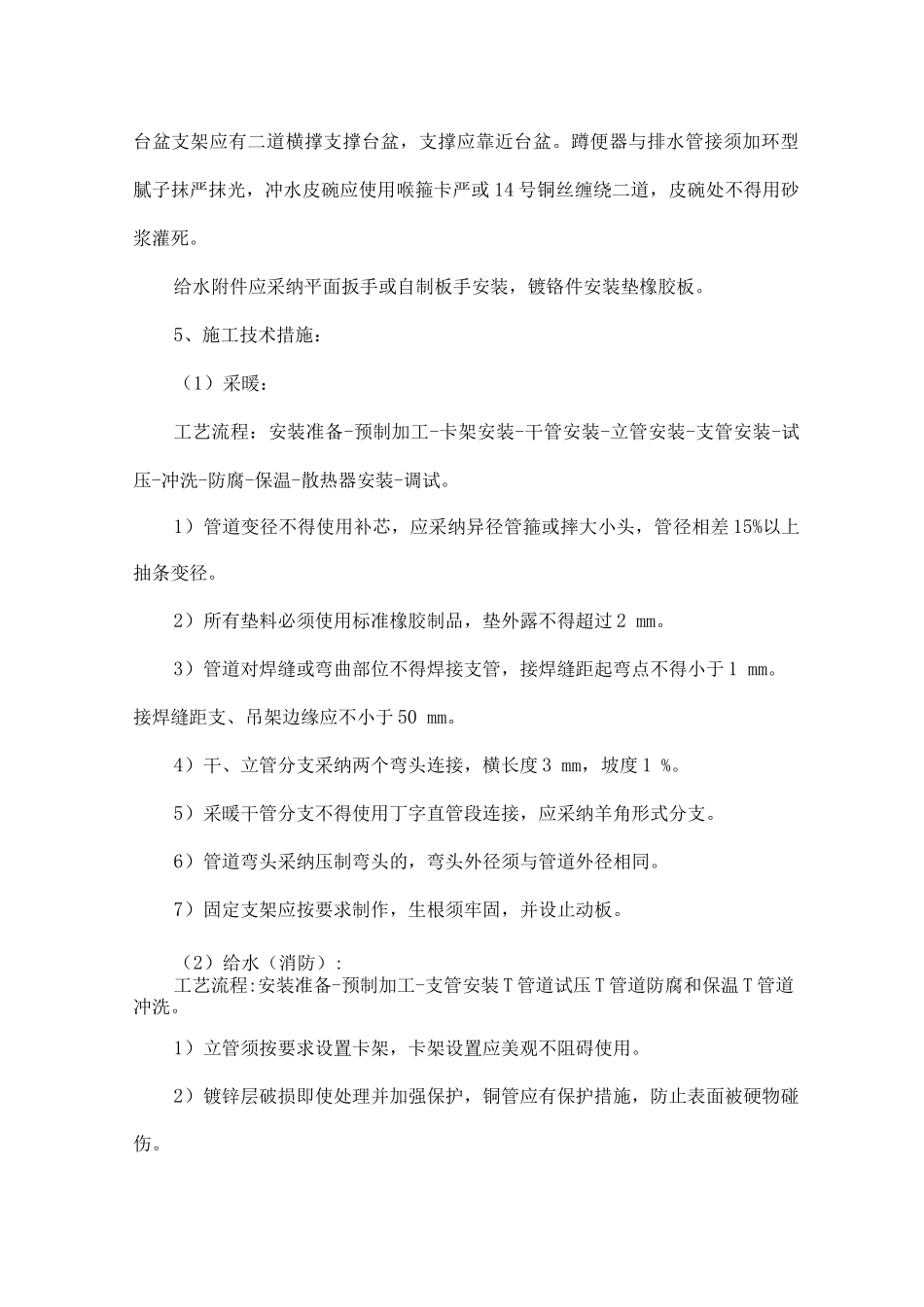 暖卫工程施工方案4_第3页