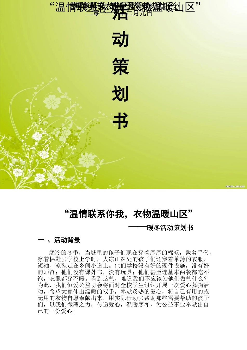 暖冬活动策划1书_第1页
