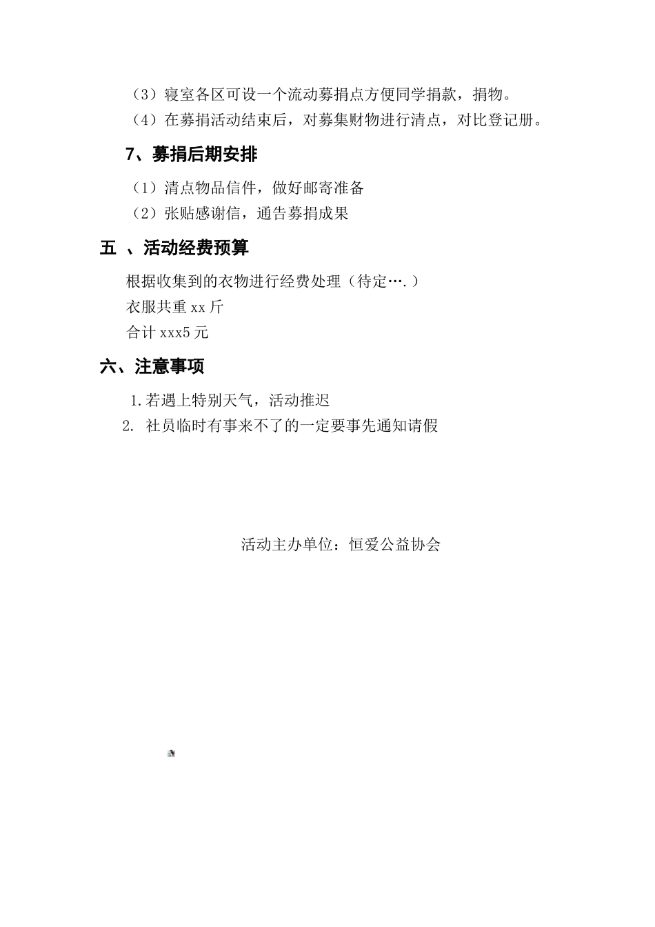 暖冬活动策划1书_第3页