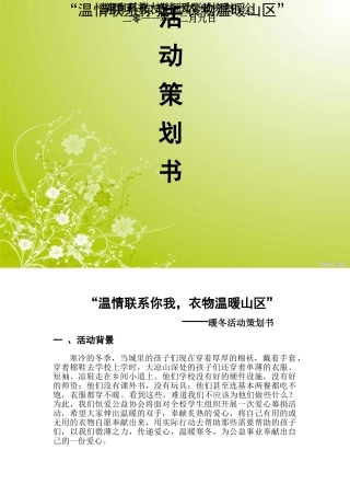 暖冬活动策划1书