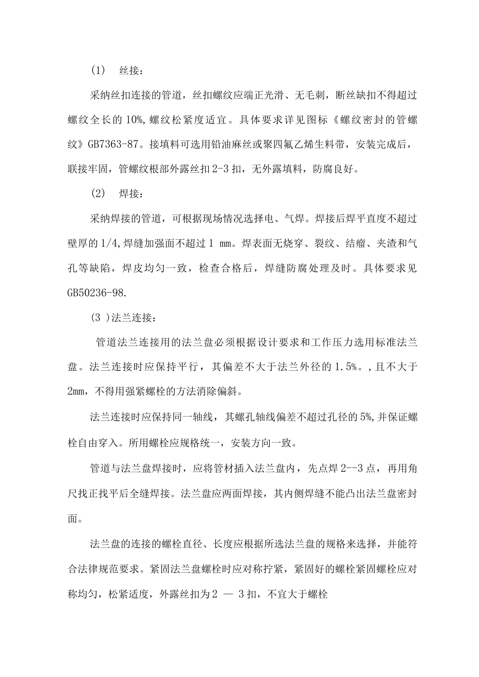 暖卫工程施工方案2_第2页