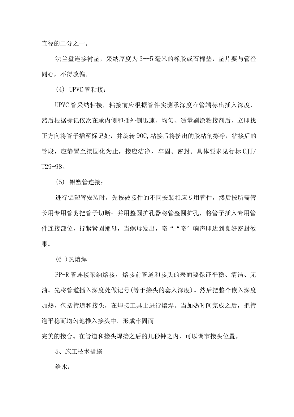 暖卫工程施工方案2_第3页