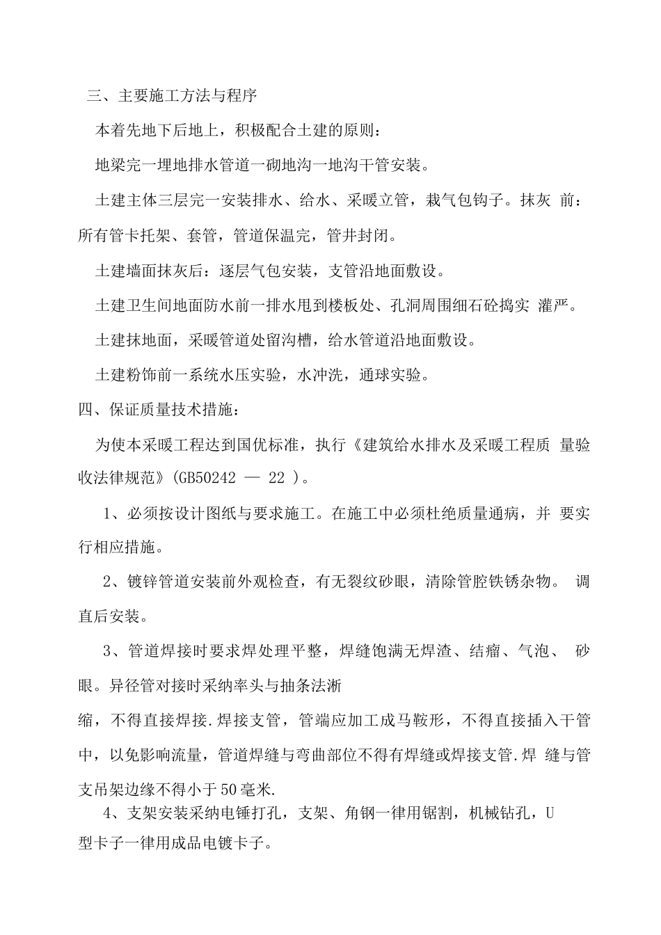 暖卫施工方案_第2页