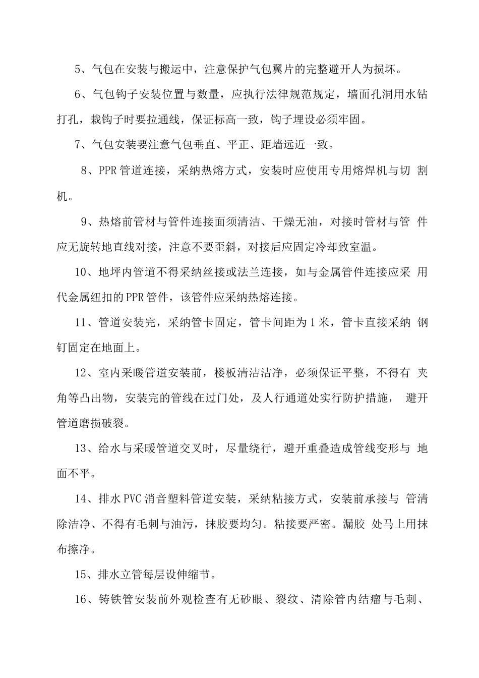 暖卫施工方案_第3页