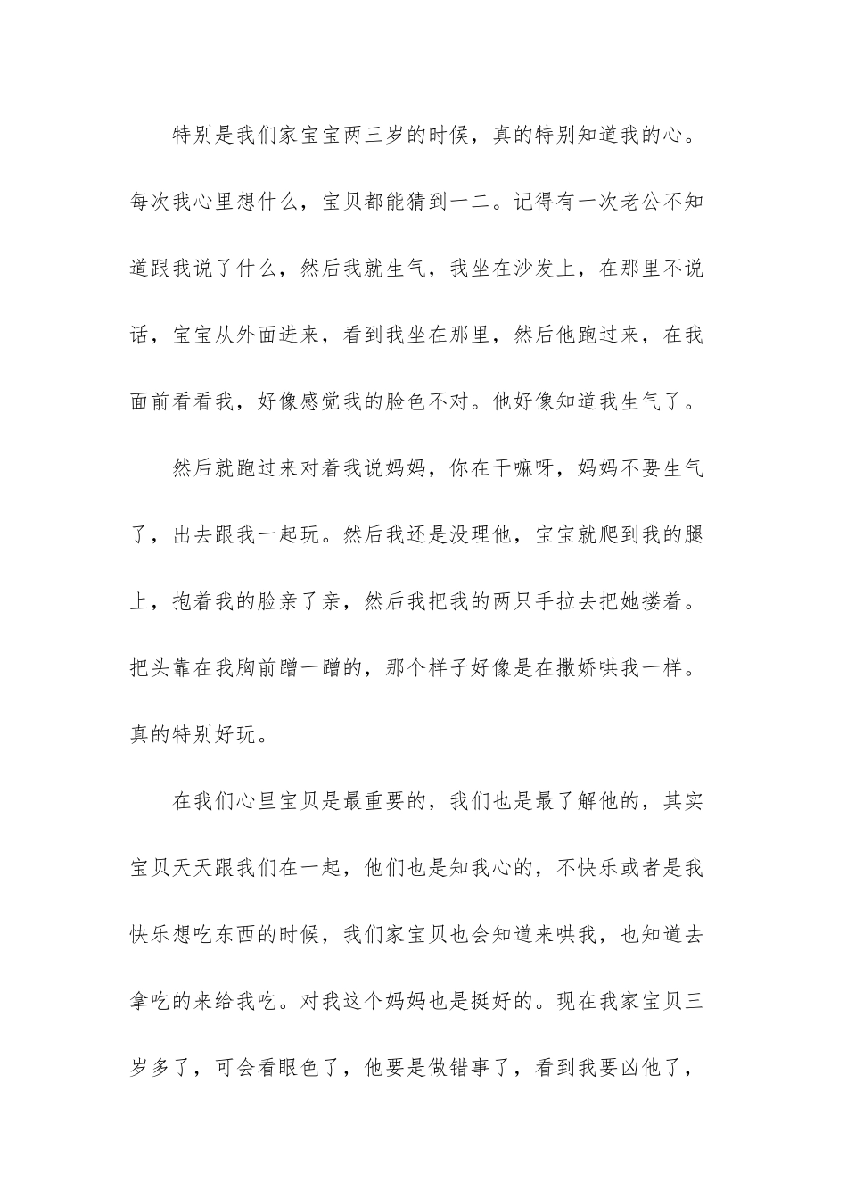 暖心的友情句子简短_第3页