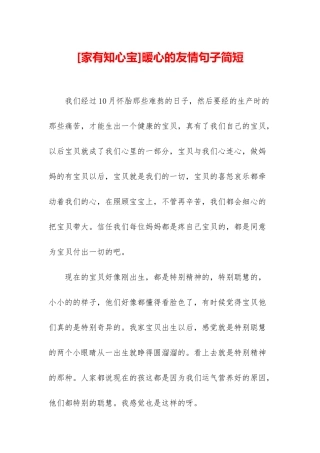 暖心的友情句子简短