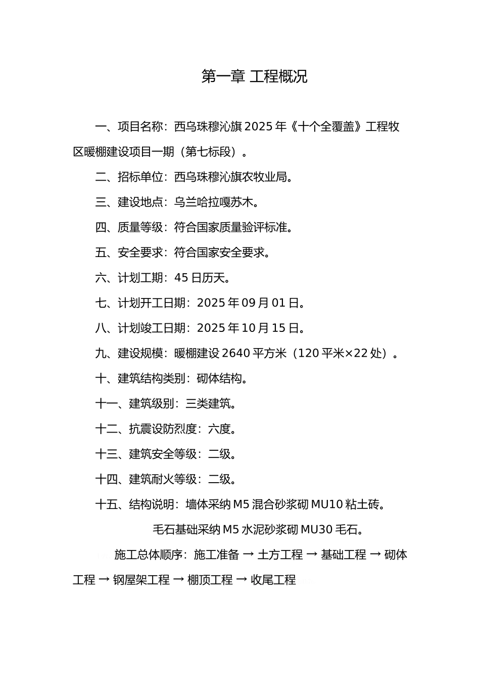 暖棚施工组织设计_第2页