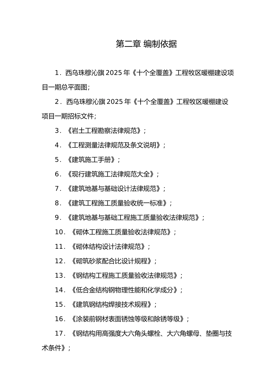 暖棚施工组织设计_第3页