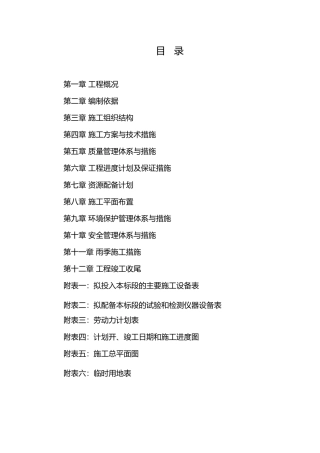 暖棚施工组织设计