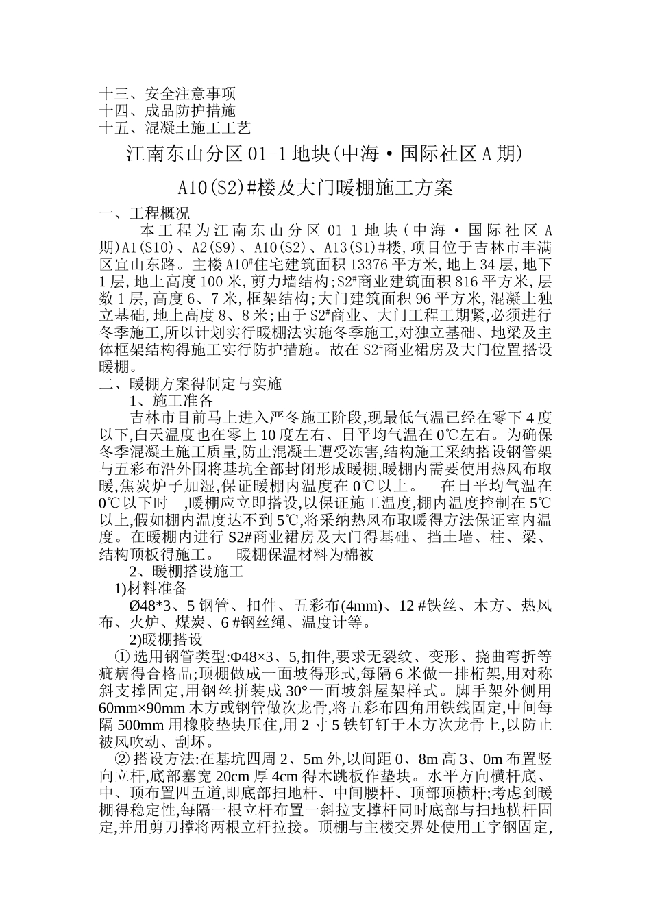 暖棚搭设施工方案_第2页