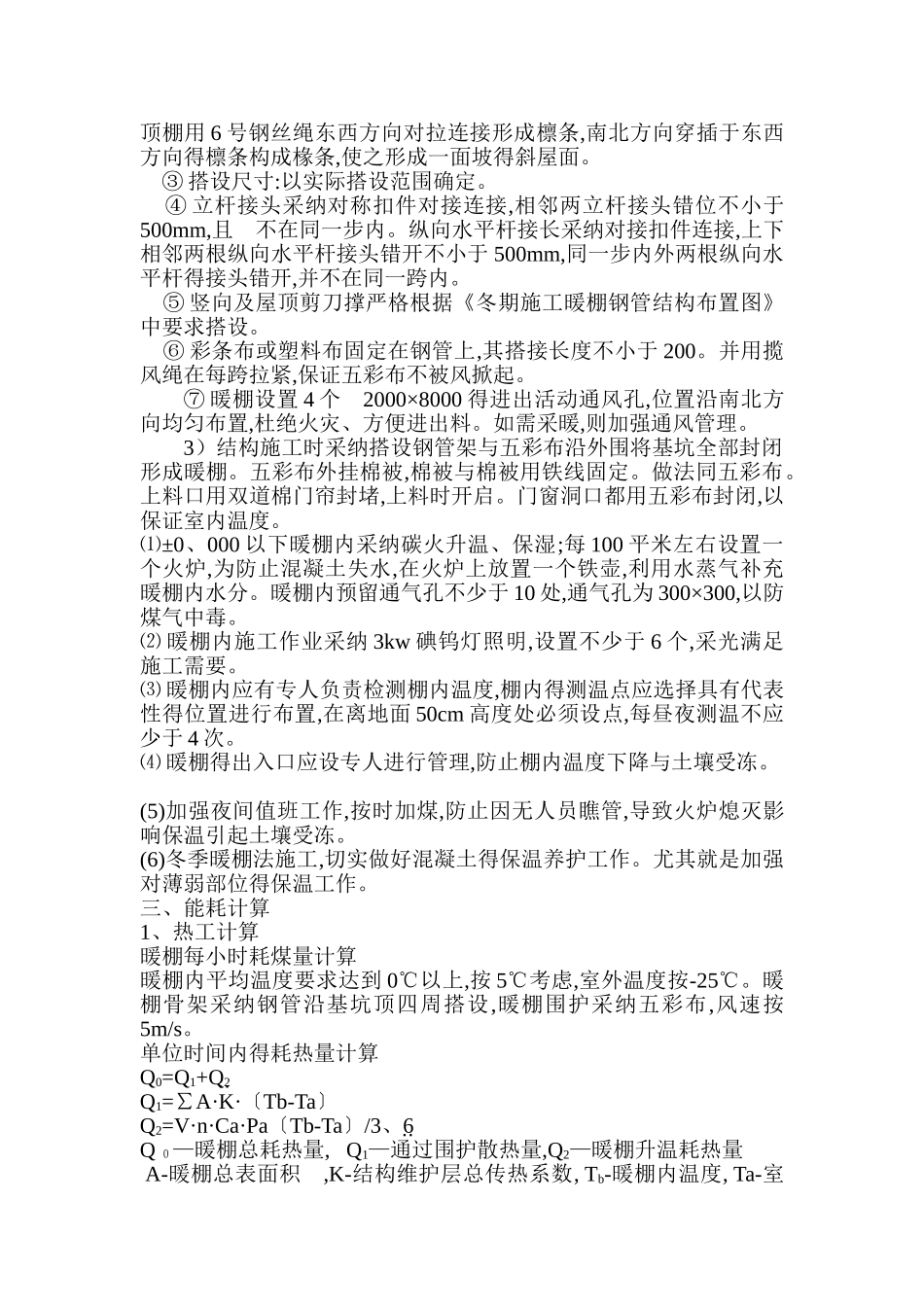 暖棚搭设施工方案_第3页