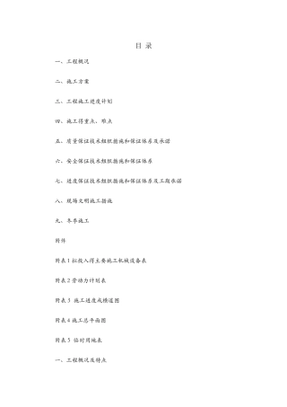 暖气改造供暖施工组织设计
