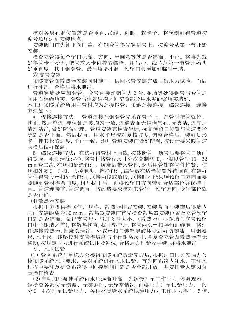 暖气安装改造施工方案_第2页