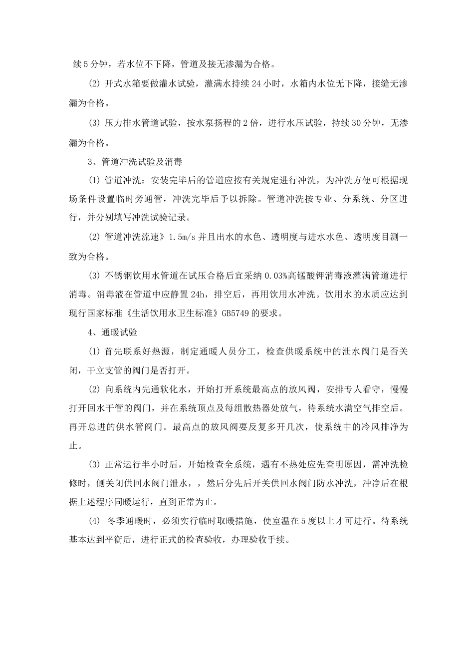 暖气改造施工试验方案及方法_第2页