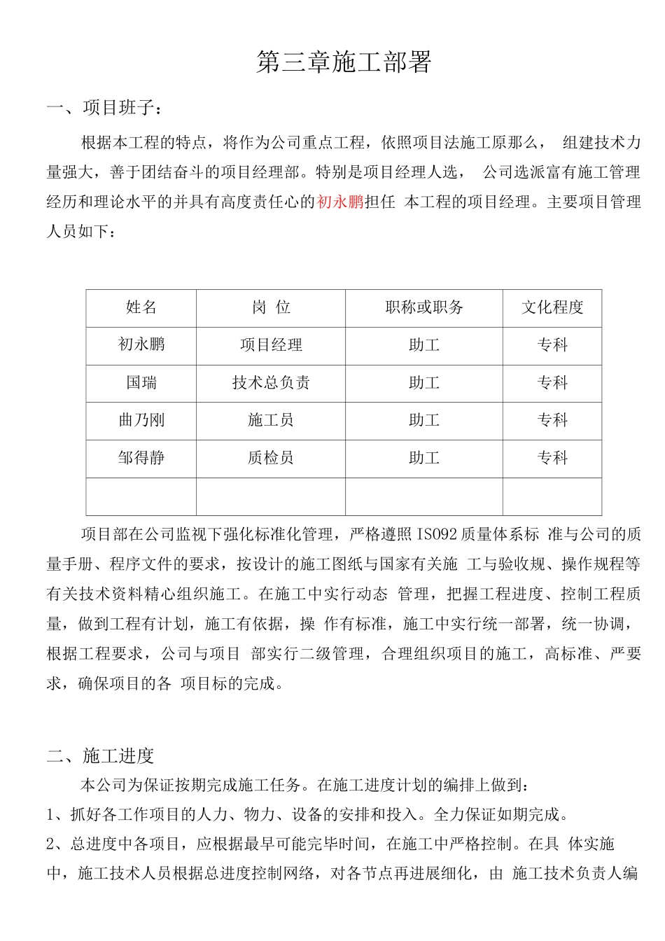 暖气改造工程施工组织设计方案_第2页