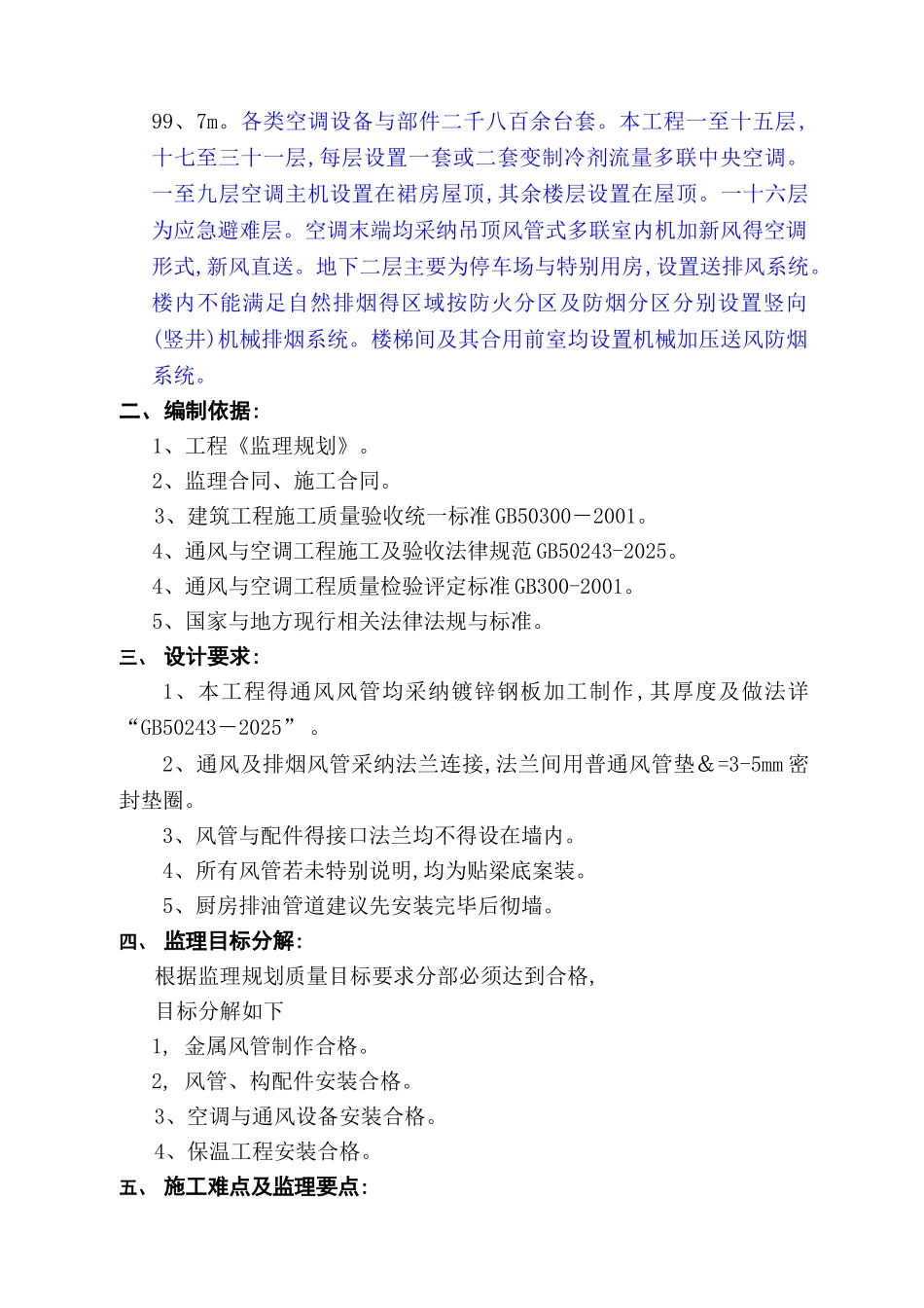 暖通与空调安装工程监理实施细则_第2页