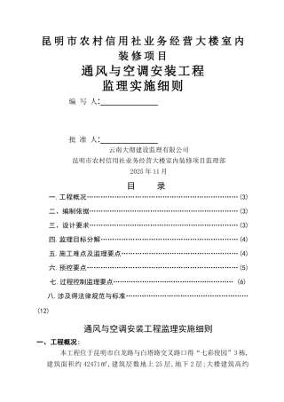 暖通与空调安装工程监理实施细则