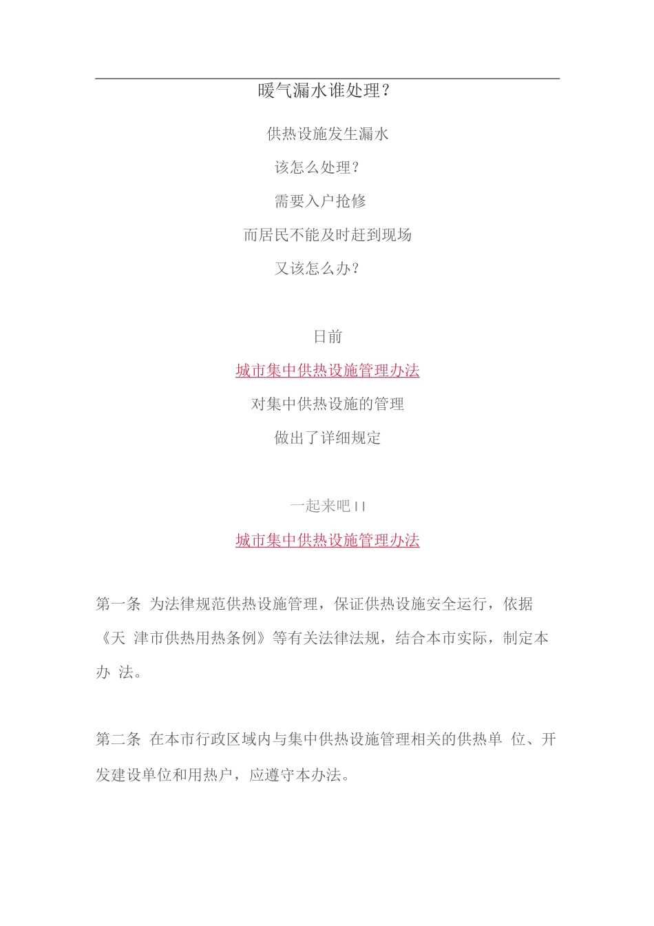 暖气漏水谁处理？_第1页