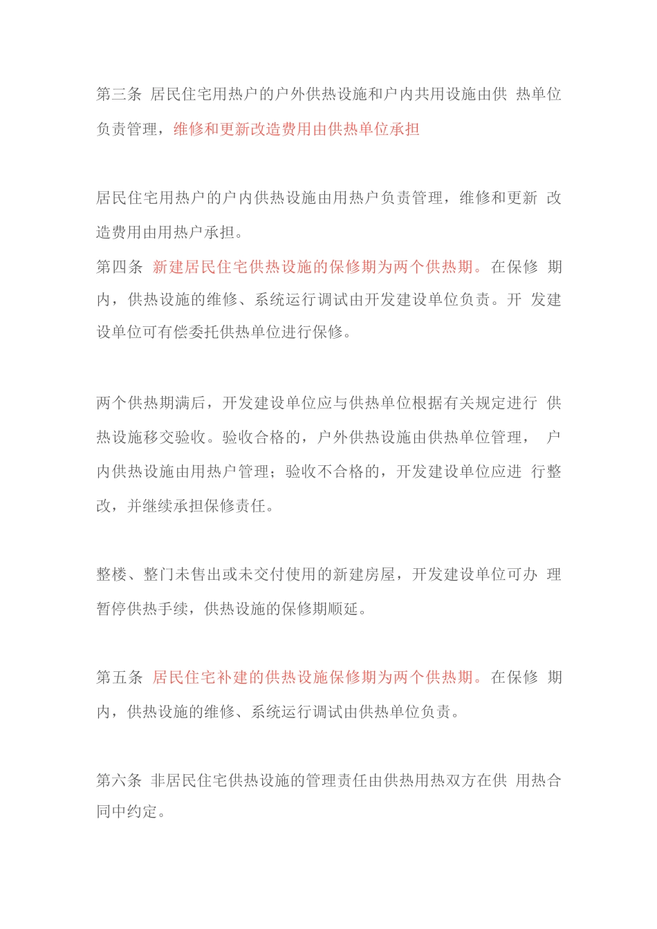 暖气漏水谁处理？_第2页