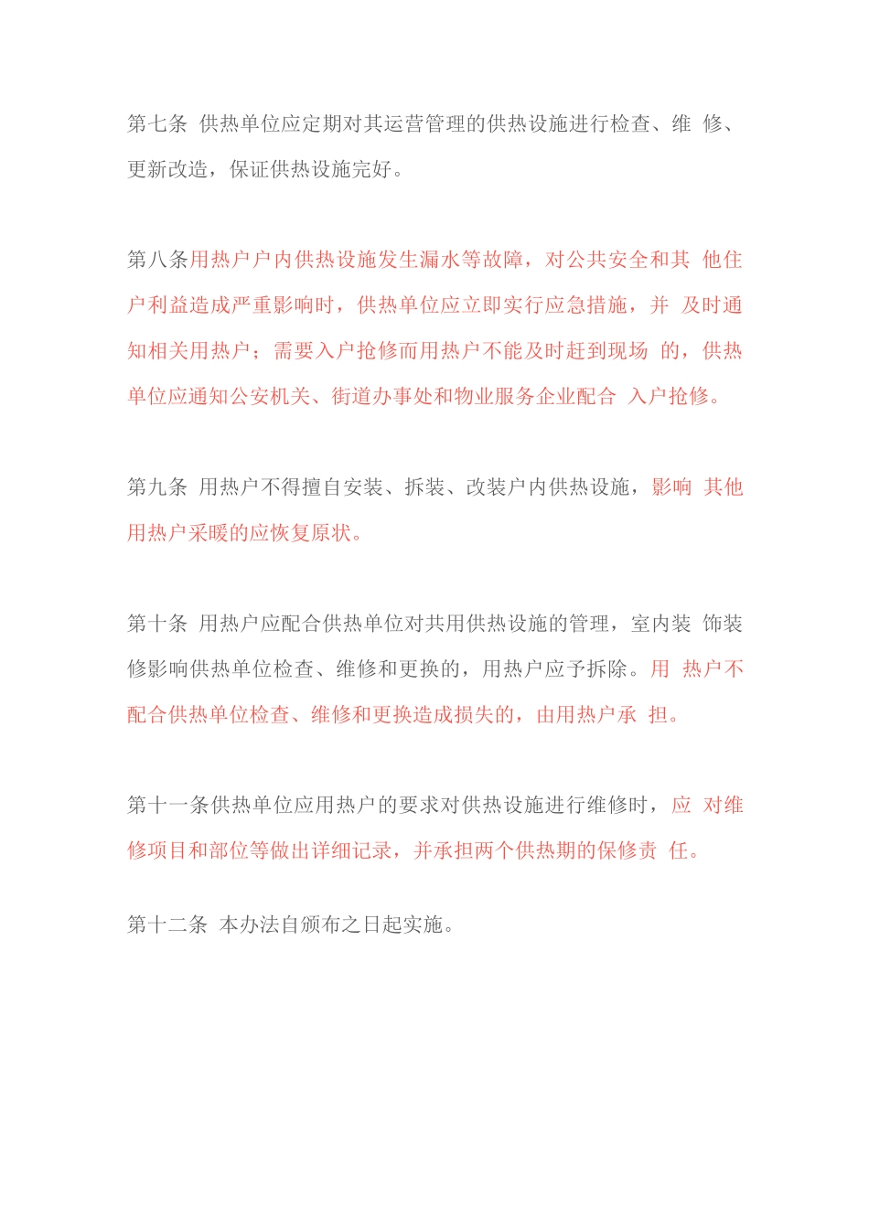 暖气漏水谁处理？_第3页