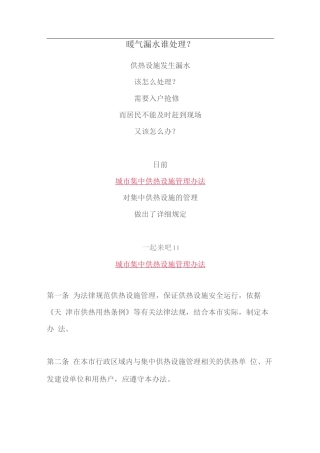 暖气漏水谁处理？